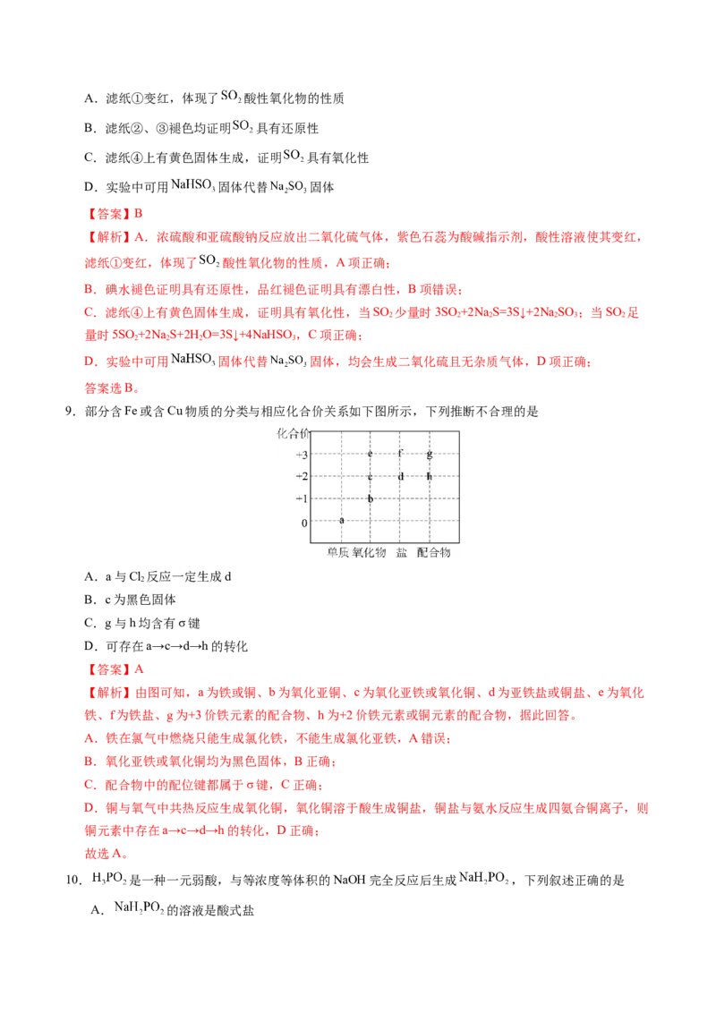《化学01（广东卷）（全解全析）_高考一二三轮复习_化学_2026年-化学高考专项复习_2026年高考第一二三次模拟考试化学-G181_高考化学第一次模拟卷23套_2025版》第5页预览