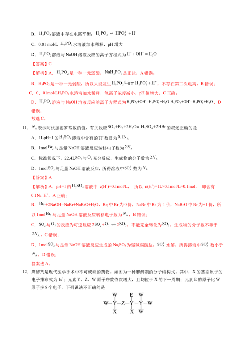 《化学01（广东卷）（全解全析）_高考一二三轮复习_化学_2026年-化学高考专项复习_2026年高考第一二三次模拟考试化学-G181_高考化学第一次模拟卷23套_2025版》第6页预览