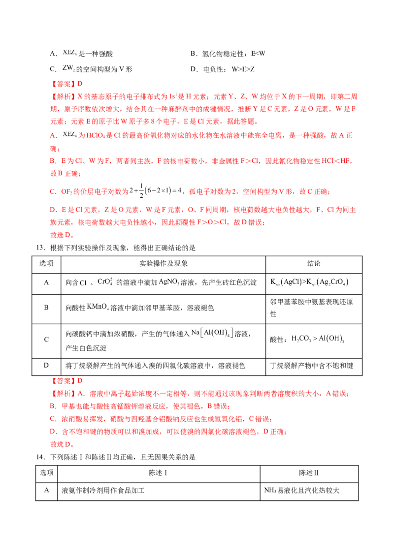 《化学01（广东卷）（全解全析）_高考一二三轮复习_化学_2026年-化学高考专项复习_2026年高考第一二三次模拟考试化学-G181_高考化学第一次模拟卷23套_2025版》第7页预览