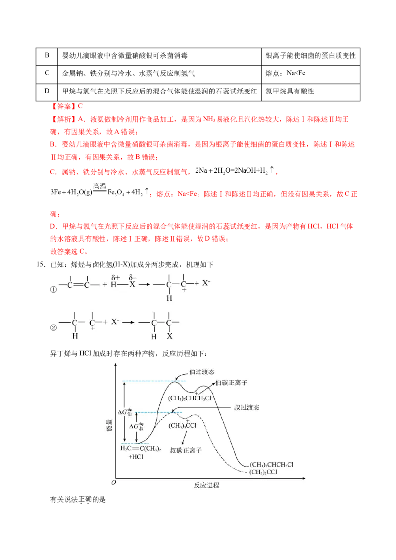 《化学01（广东卷）（全解全析）_高考一二三轮复习_化学_2026年-化学高考专项复习_2026年高考第一二三次模拟考试化学-G181_高考化学第一次模拟卷23套_2025版》第8页预览