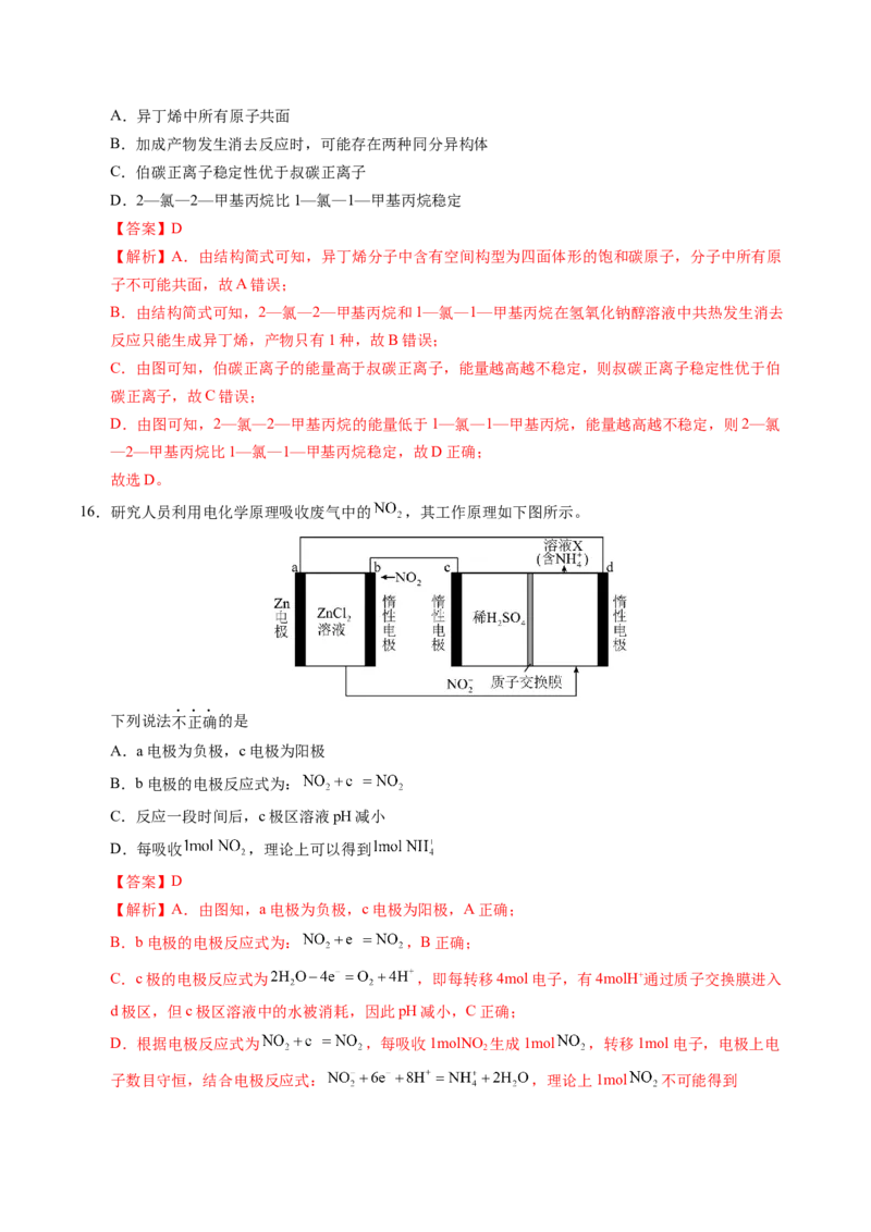 《化学01（广东卷）（全解全析）_高考一二三轮复习_化学_2026年-化学高考专项复习_2026年高考第一二三次模拟考试化学-G181_高考化学第一次模拟卷23套_2025版》第9页预览