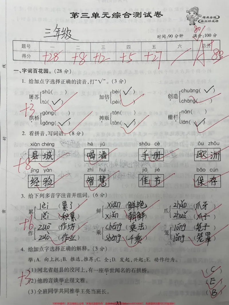 《三年级下册语文:第三单元测试卷基础满分。#知识分享#三年级#干货#育儿#家庭教育》第1页预览