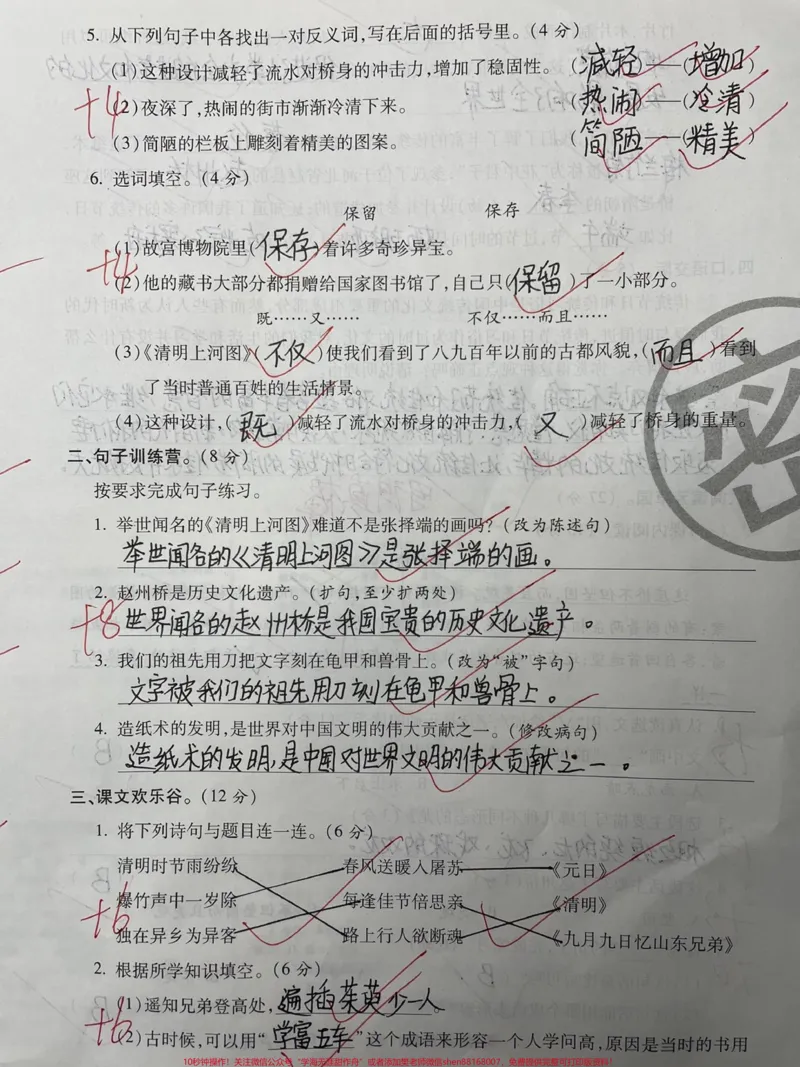 《三年级下册语文:第三单元测试卷基础满分。#知识分享#三年级#干货#育儿#家庭教育》第2页预览