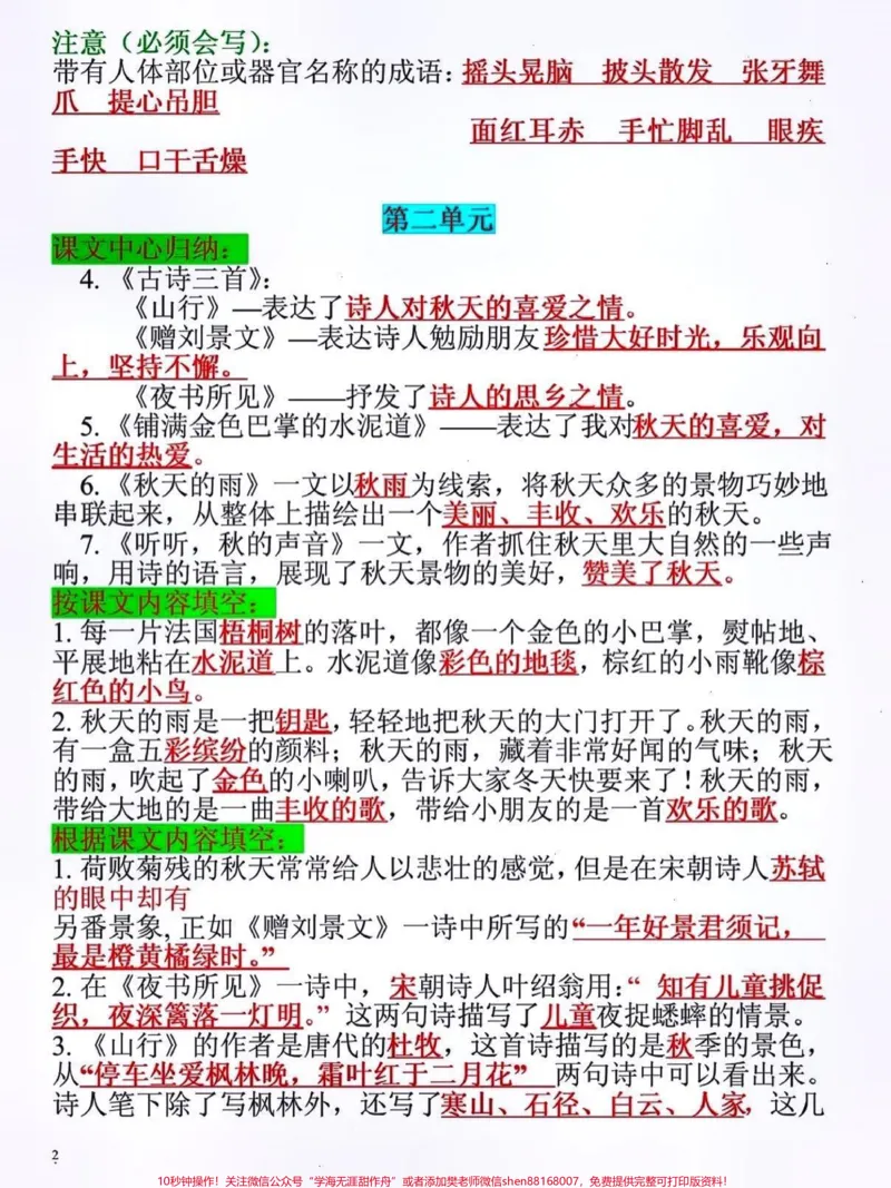 《三年级语文上册课文重点知识点归纳。#关注我持续更新小学知识#知识点总结#小学语文知识点#学习资料分享#三年级语文重点归纳@qunju888.com小助手@qunju888.com创作者中心@qunju888.com热点宝》第2页预览