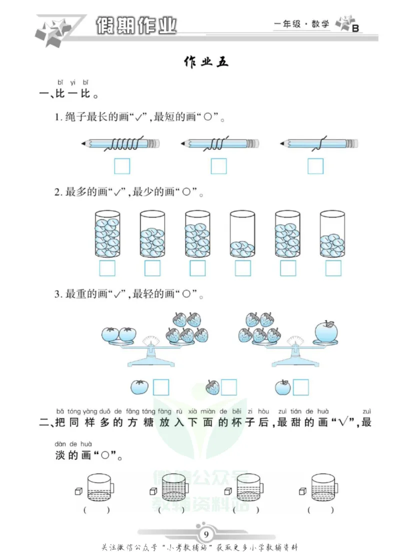 《假期天天练·寒假作业一年级数学北师版_07.小学语文、英语、数学专区_小学寒假教辅汇总_1~6年级假期天天练·寒假作业》第10页预览