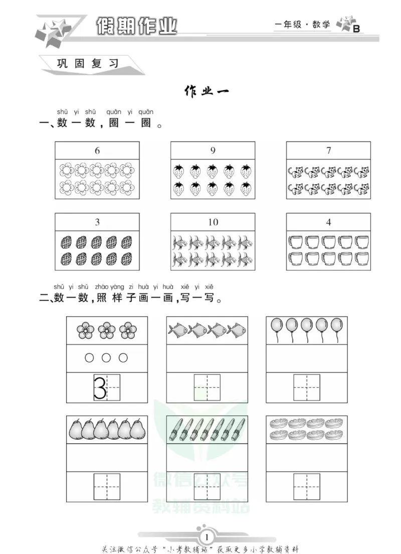 《假期天天练·寒假作业一年级数学北师版_07.小学语文、英语、数学专区_小学寒假教辅汇总_1~6年级假期天天练·寒假作业》第2页预览
