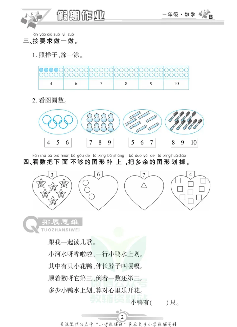 《假期天天练·寒假作业一年级数学北师版_07.小学语文、英语、数学专区_小学寒假教辅汇总_1~6年级假期天天练·寒假作业》第3页预览