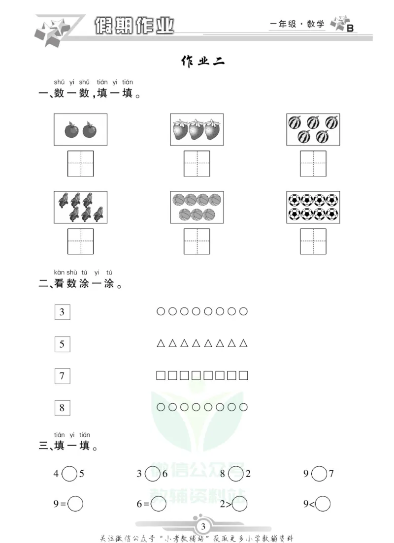 《假期天天练·寒假作业一年级数学北师版_07.小学语文、英语、数学专区_小学寒假教辅汇总_1~6年级假期天天练·寒假作业》第4页预览