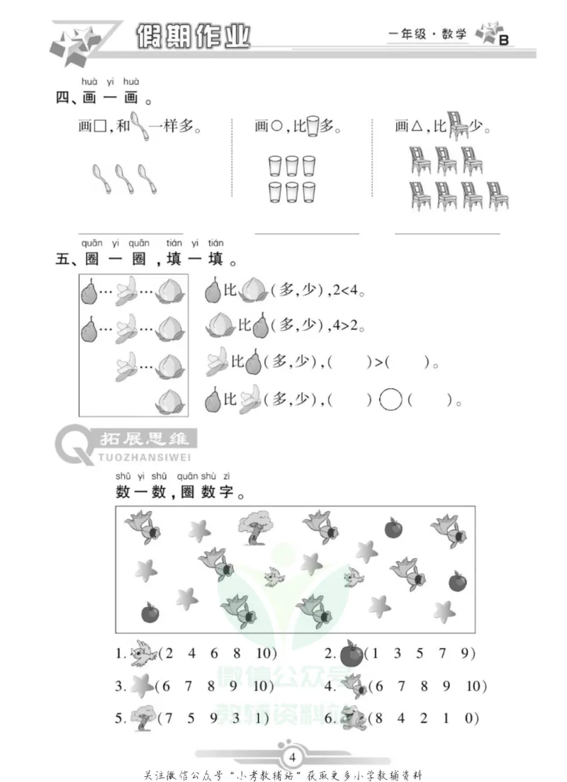 《假期天天练·寒假作业一年级数学北师版_07.小学语文、英语、数学专区_小学寒假教辅汇总_1~6年级假期天天练·寒假作业》第5页预览
