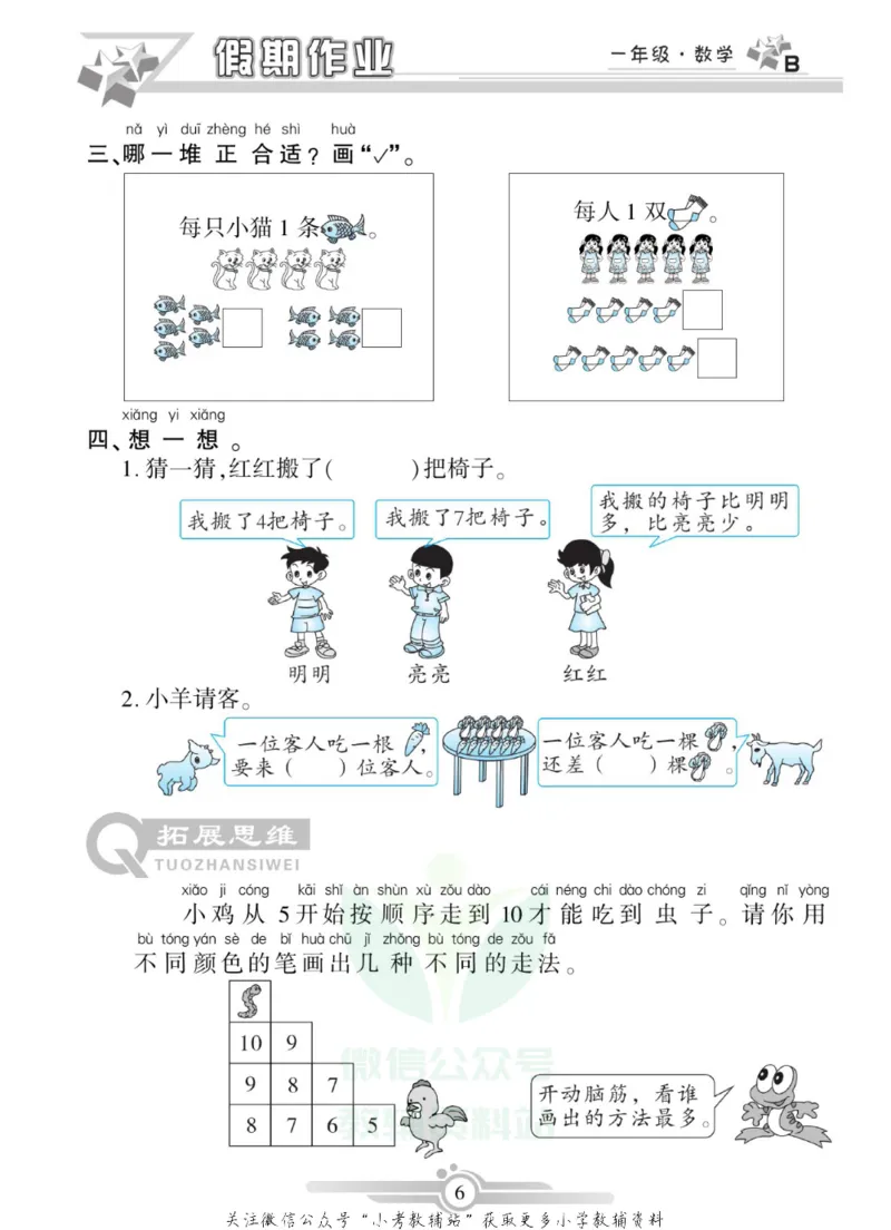 《假期天天练·寒假作业一年级数学北师版_07.小学语文、英语、数学专区_小学寒假教辅汇总_1~6年级假期天天练·寒假作业》第7页预览