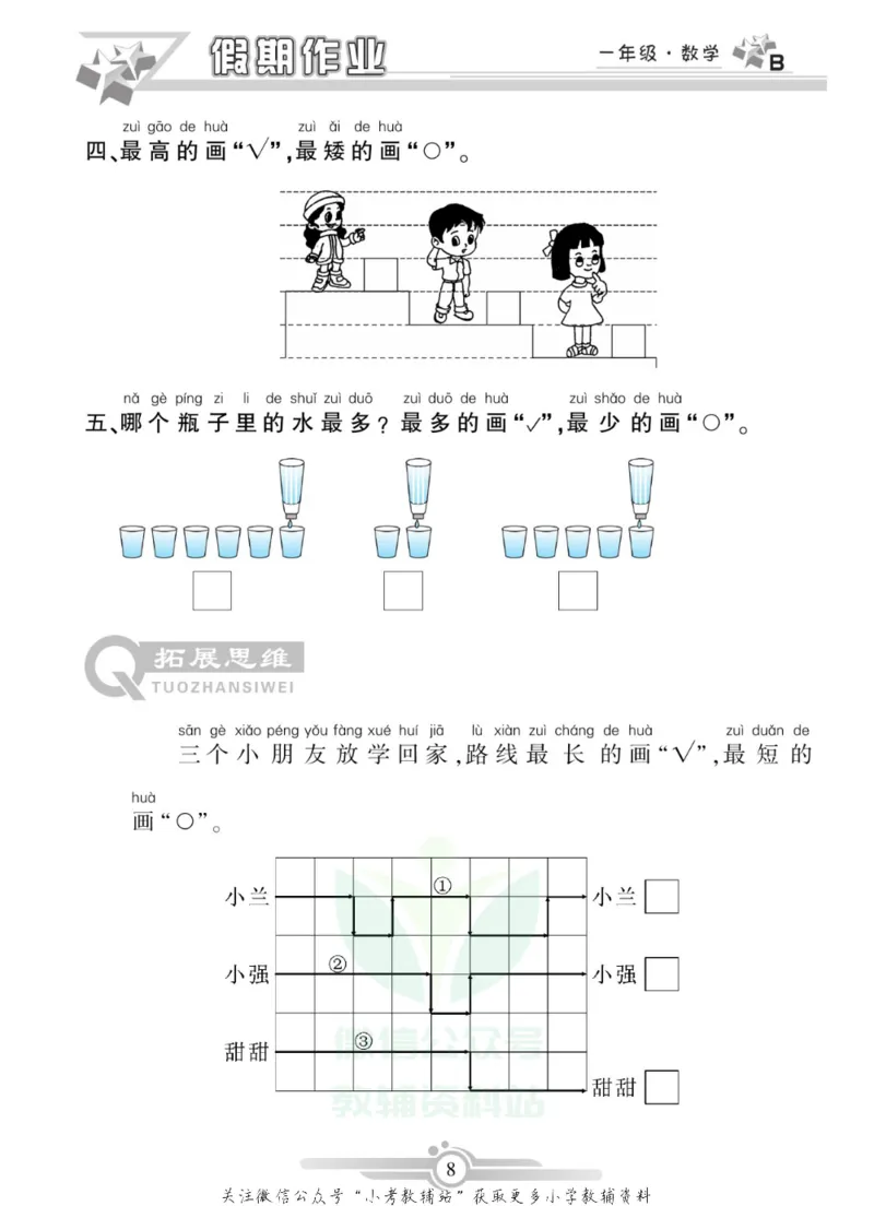 《假期天天练·寒假作业一年级数学北师版_07.小学语文、英语、数学专区_小学寒假教辅汇总_1~6年级假期天天练·寒假作业》第9页预览