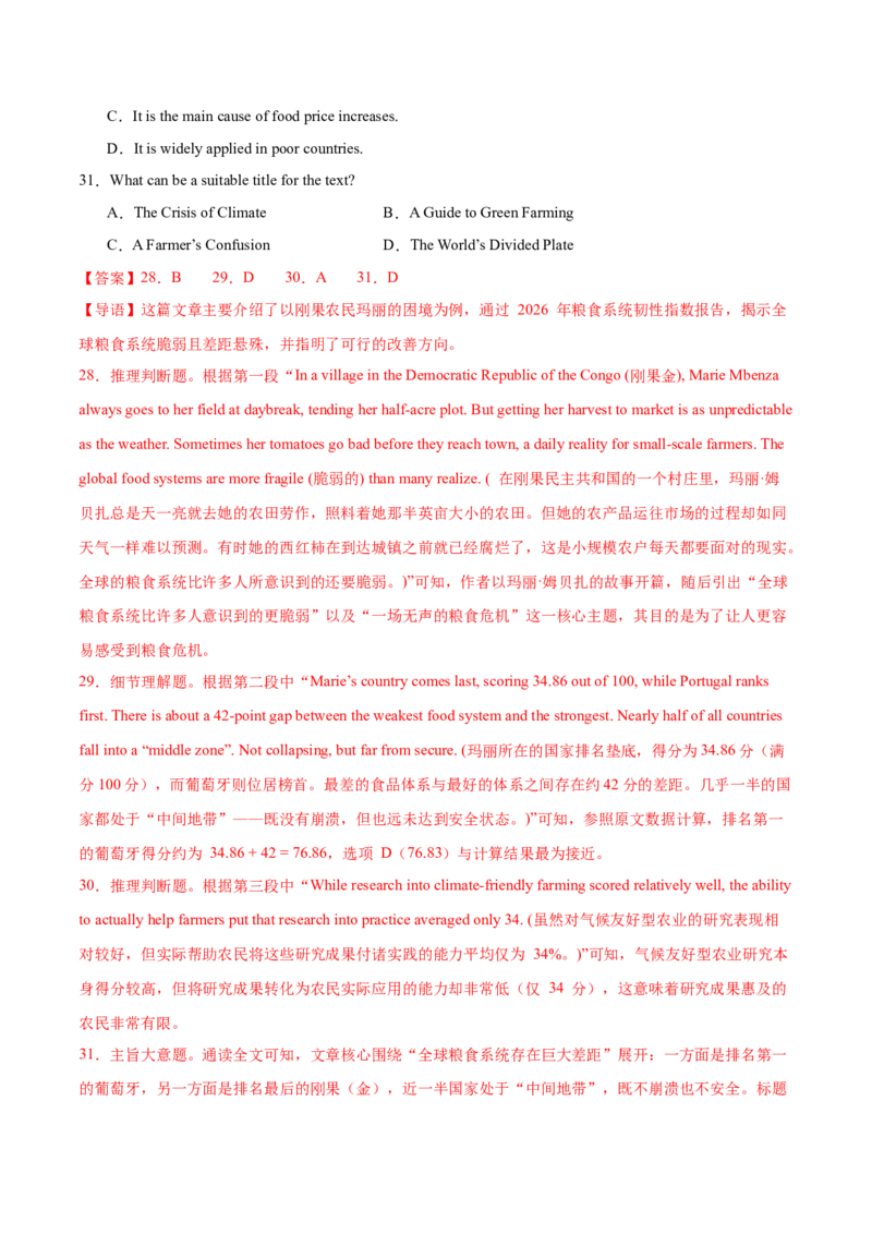 《2026届高考英语压轴精卷02（全国一卷）（全解全析）_高考一二三轮复习_英语_2027年高考英语专项更新中_172027届高考英语压轴精卷练习_2026届高考英语压轴精卷02（全国一卷）》第10页预览