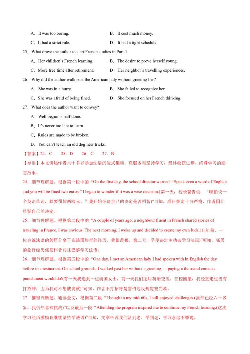 《2026届高考英语压轴精卷02（全国一卷）（全解全析）_高考一二三轮复习_英语_2027年高考英语专项更新中_172027届高考英语压轴精卷练习_2026届高考英语压轴精卷02（全国一卷）》第8页预览