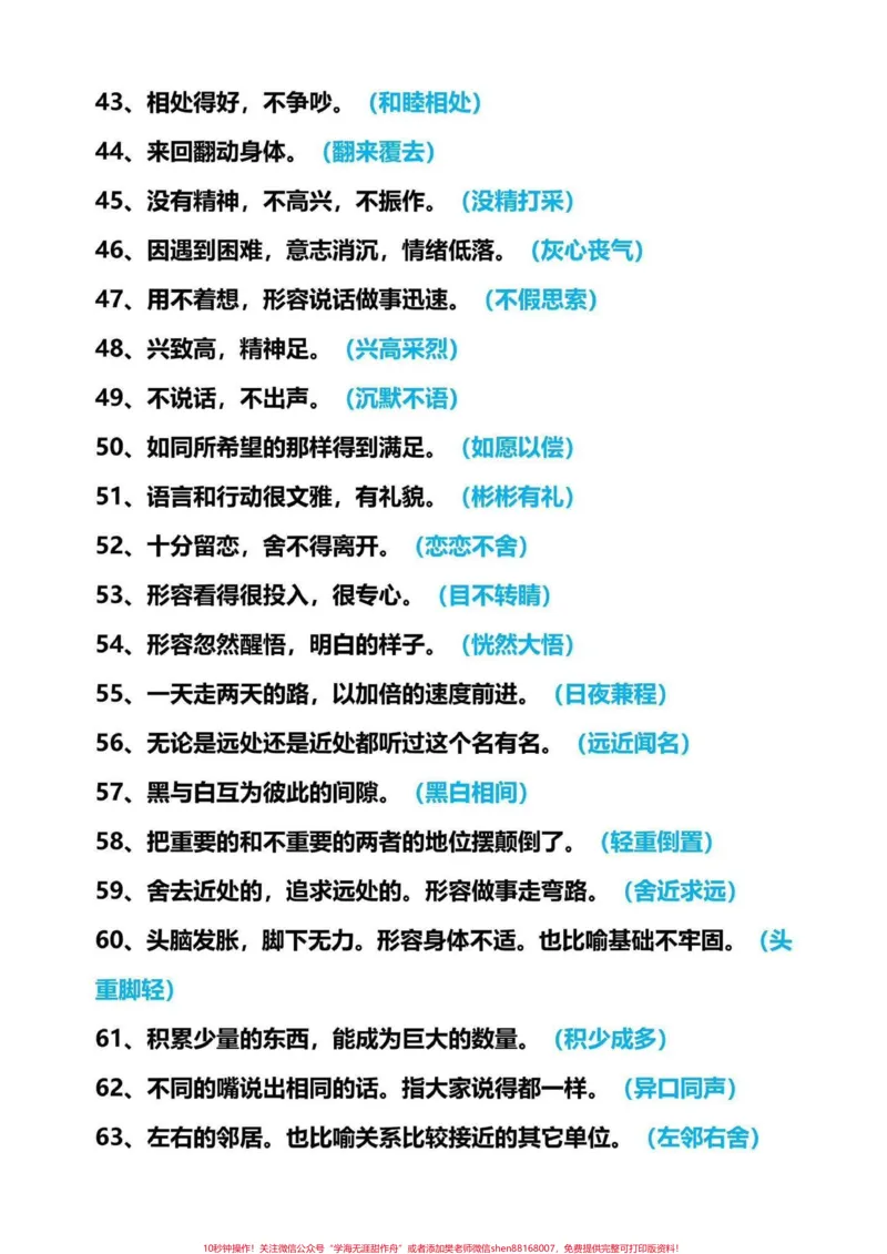 《三年级上册语文必背成语及解释。抽空打印一份读一读背一背,提前预习#二升三#暑假预习#三年级语文》第3页预览