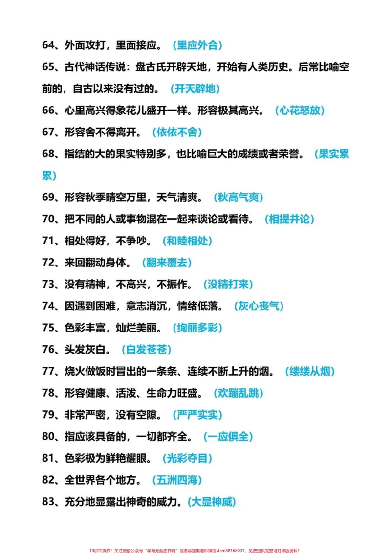 《三年级上册语文必背成语及解释。抽空打印一份读一读背一背,提前预习#二升三#暑假预习#三年级语文》第4页预览