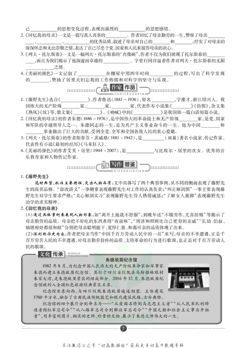 《假期新思维八年级寒假语文人教版_07.小学语文、英语、数学专区_小学寒假教辅汇总_1~8年级假期新思维》第10页预览