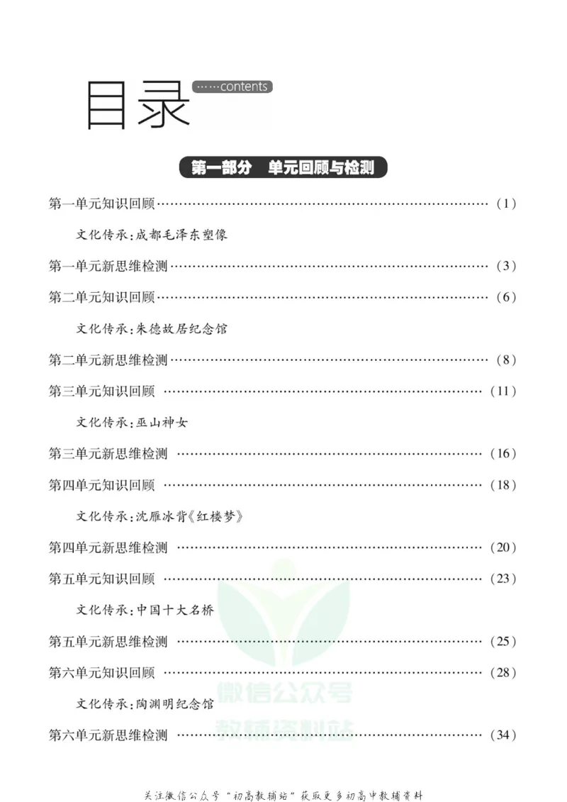 《假期新思维八年级寒假语文人教版_07.小学语文、英语、数学专区_小学寒假教辅汇总_1~8年级假期新思维》第2页预览