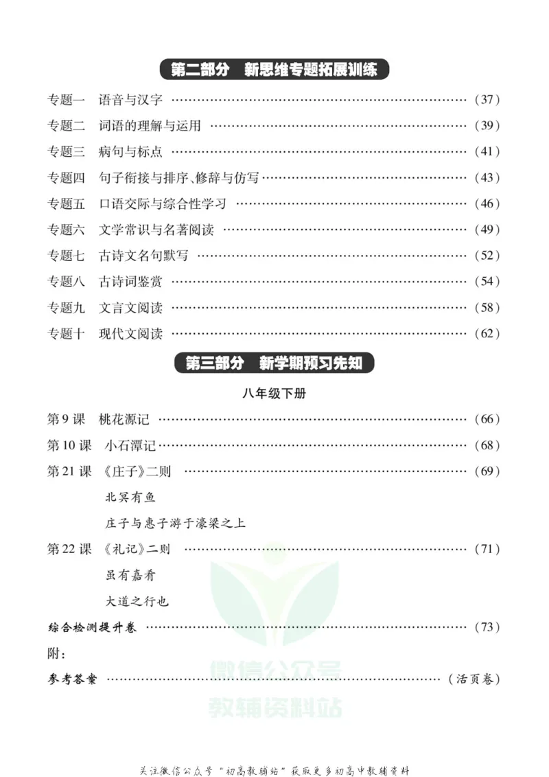 《假期新思维八年级寒假语文人教版_07.小学语文、英语、数学专区_小学寒假教辅汇总_1~8年级假期新思维》第3页预览