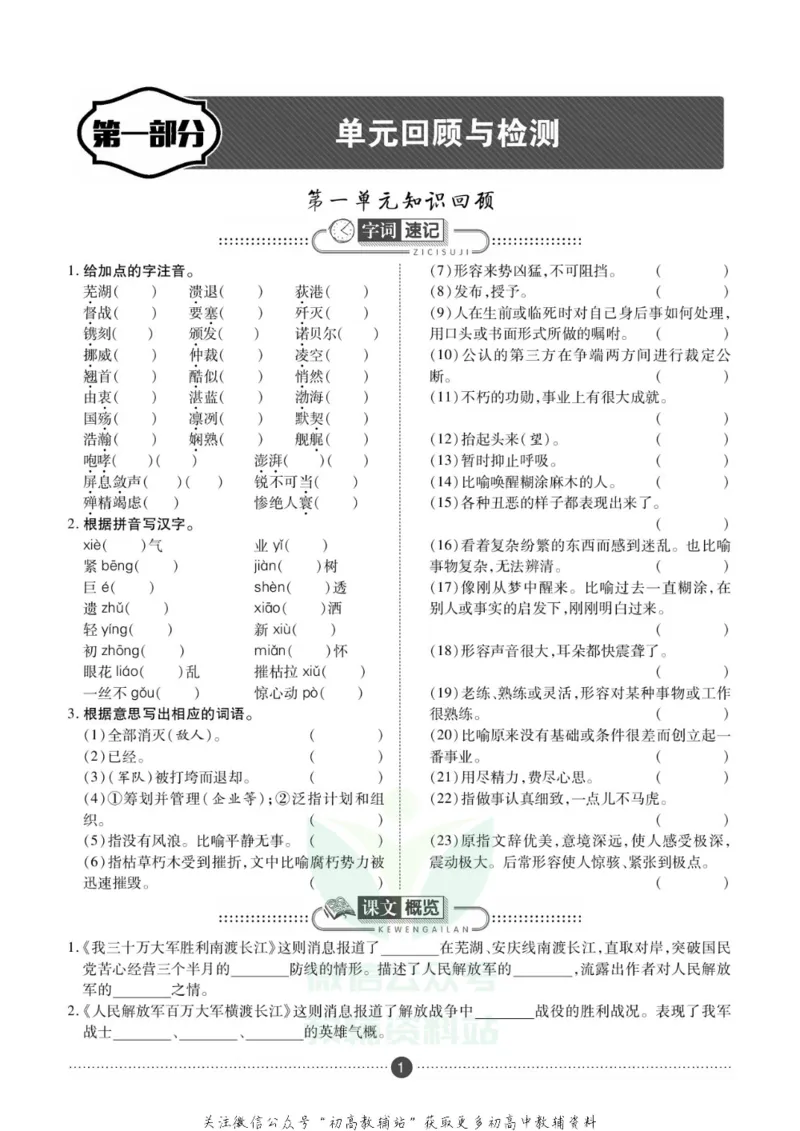 《假期新思维八年级寒假语文人教版_07.小学语文、英语、数学专区_小学寒假教辅汇总_1~8年级假期新思维》第4页预览
