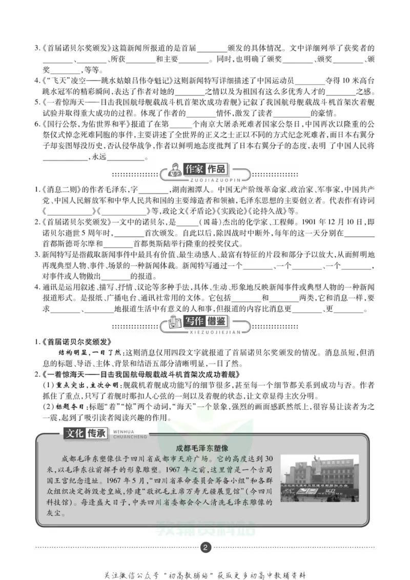 《假期新思维八年级寒假语文人教版_07.小学语文、英语、数学专区_小学寒假教辅汇总_1~8年级假期新思维》第5页预览
