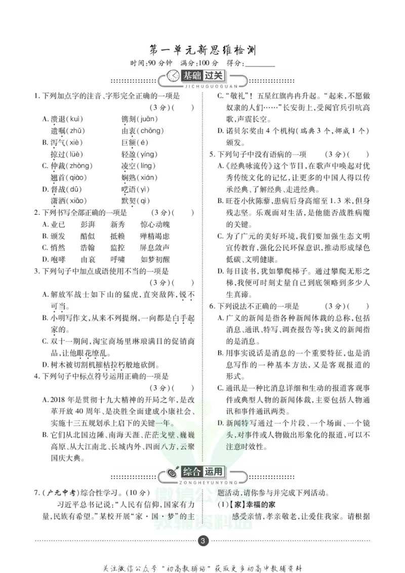 《假期新思维八年级寒假语文人教版_07.小学语文、英语、数学专区_小学寒假教辅汇总_1~8年级假期新思维》第6页预览