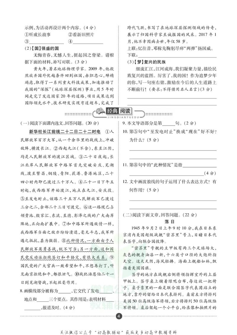 《假期新思维八年级寒假语文人教版_07.小学语文、英语、数学专区_小学寒假教辅汇总_1~8年级假期新思维》第7页预览