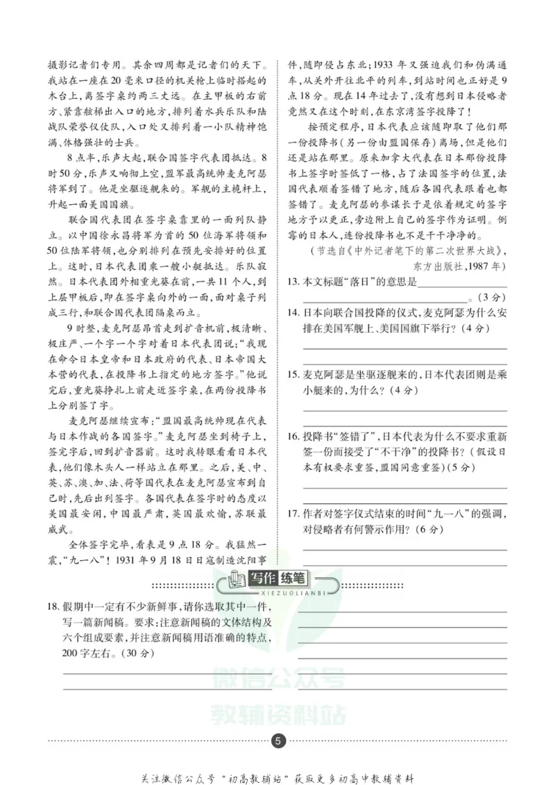 《假期新思维八年级寒假语文人教版_07.小学语文、英语、数学专区_小学寒假教辅汇总_1~8年级假期新思维》第8页预览