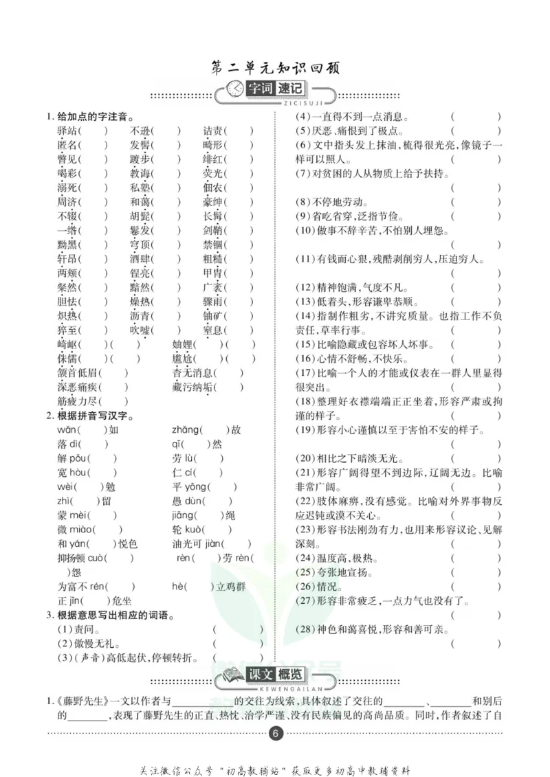 《假期新思维八年级寒假语文人教版_07.小学语文、英语、数学专区_小学寒假教辅汇总_1~8年级假期新思维》第9页预览