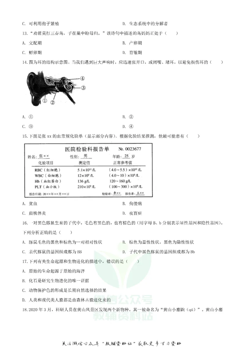 《2020河南焦作中考生物试卷及答案_初高中资料库_初中资料库（转存避免链接过期失效）_初中生物》第3页预览