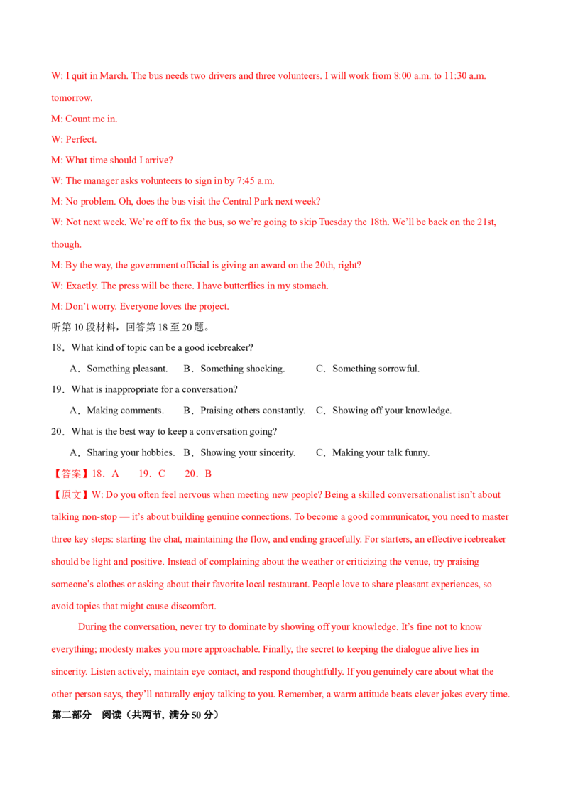《2026届高考英语压轴精卷（湖北专用）（全解全析）_高考一二三轮复习_英语_2027年高考英语专项更新中_172027届高考英语压轴精卷练习_2026届高考英语压轴精卷（湖北专用）》第5页预览