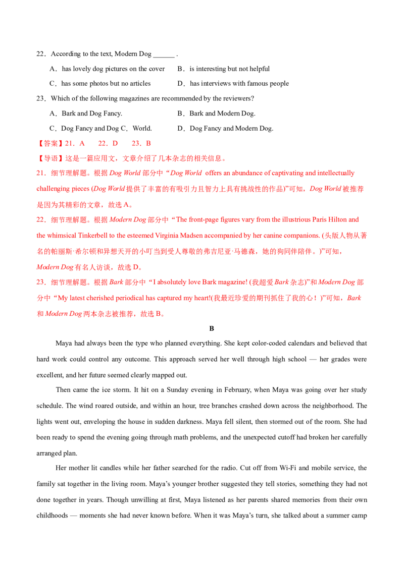 《2026届高考英语压轴精卷（湖北专用）（全解全析）_高考一二三轮复习_英语_2027年高考英语专项更新中_172027届高考英语压轴精卷练习_2026届高考英语压轴精卷（湖北专用）》第7页预览