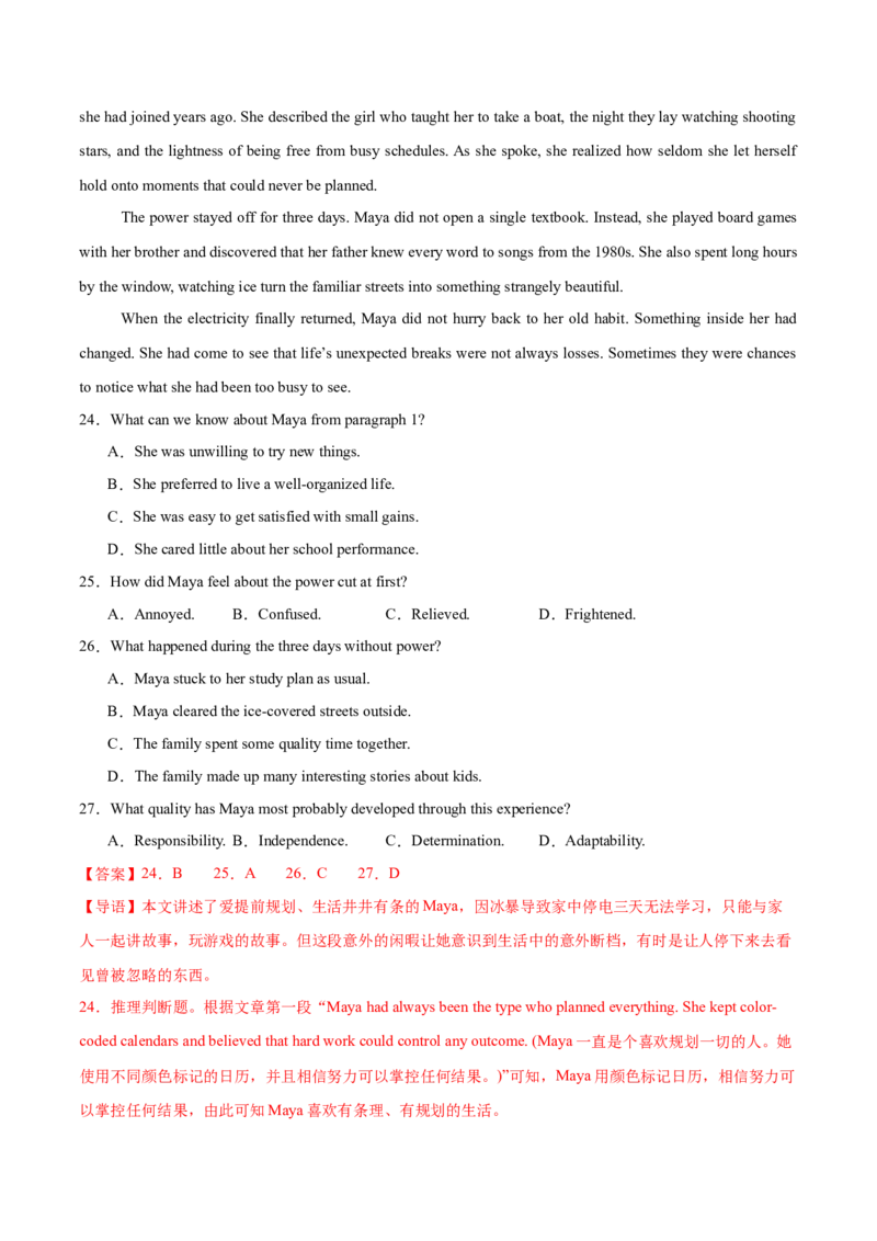 《2026届高考英语压轴精卷（湖北专用）（全解全析）_高考一二三轮复习_英语_2027年高考英语专项更新中_172027届高考英语压轴精卷练习_2026届高考英语压轴精卷（湖北专用）》第8页预览