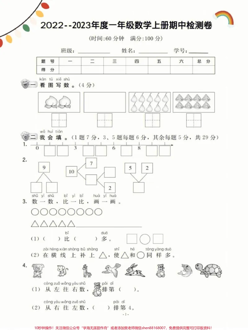 《一年级语文数学上册期中考试阶段调研知识点。#一年级重点知识归纳#一年级语文上册#拼音#识字》第1页预览