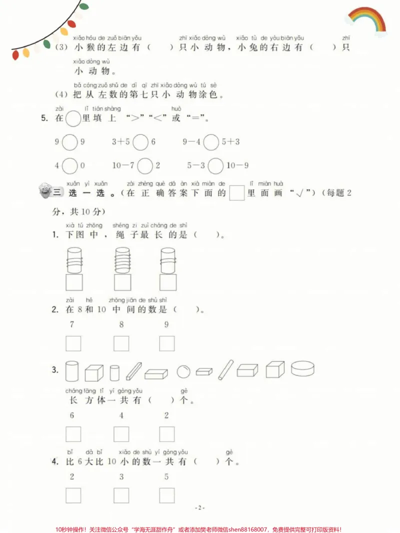《一年级语文数学上册期中考试阶段调研知识点。#一年级重点知识归纳#一年级语文上册#拼音#识字》第2页预览