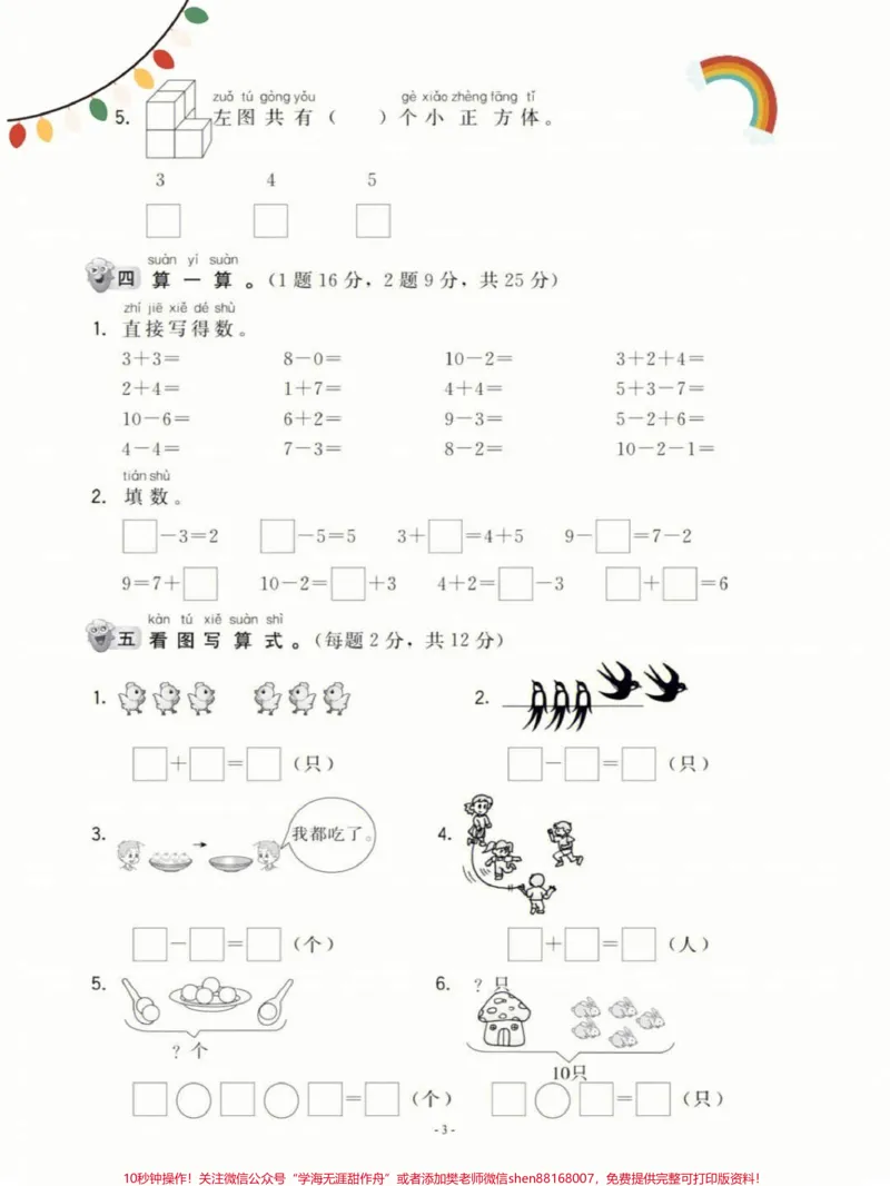《一年级语文数学上册期中考试阶段调研知识点。#一年级重点知识归纳#一年级语文上册#拼音#识字》第3页预览