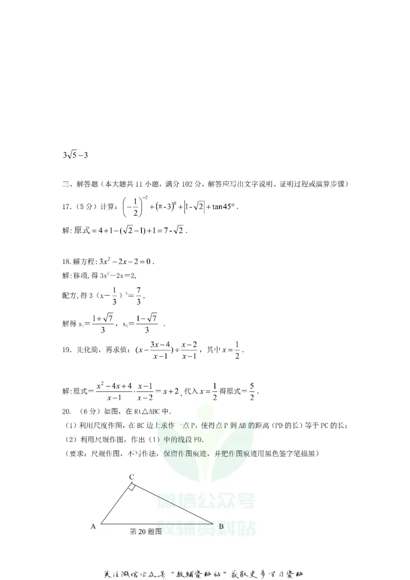 《2020甘肃省兰州市中考数学真题及答案_初高中资料库_初中资料库（转存避免链接过期失效）_初中数学》第5页预览