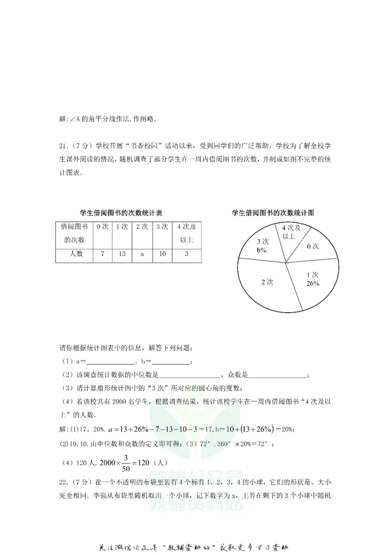 《2020甘肃省兰州市中考数学真题及答案_初高中资料库_初中资料库（转存避免链接过期失效）_初中数学》第6页预览