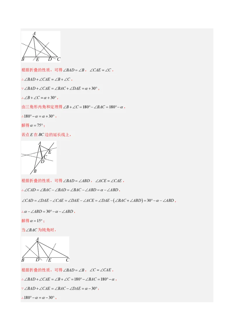 《八上数学第十三章三角形·能力提升卷（解析版）_2026秋初中教辅合集_2027学科网&_2026秋《同步备课系列》8上数学_第十三章三角形_单元复习》第10页预览
