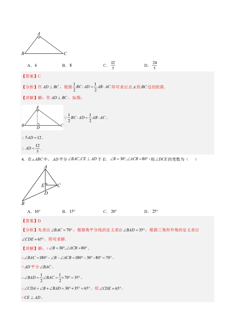 《八上数学第十三章三角形·能力提升卷（解析版）_2026秋初中教辅合集_2027学科网&_2026秋《同步备课系列》8上数学_第十三章三角形_单元复习》第2页预览