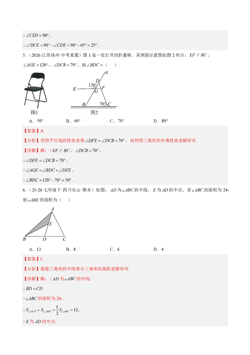 《八上数学第十三章三角形·能力提升卷（解析版）_2026秋初中教辅合集_2027学科网&_2026秋《同步备课系列》8上数学_第十三章三角形_单元复习》第3页预览