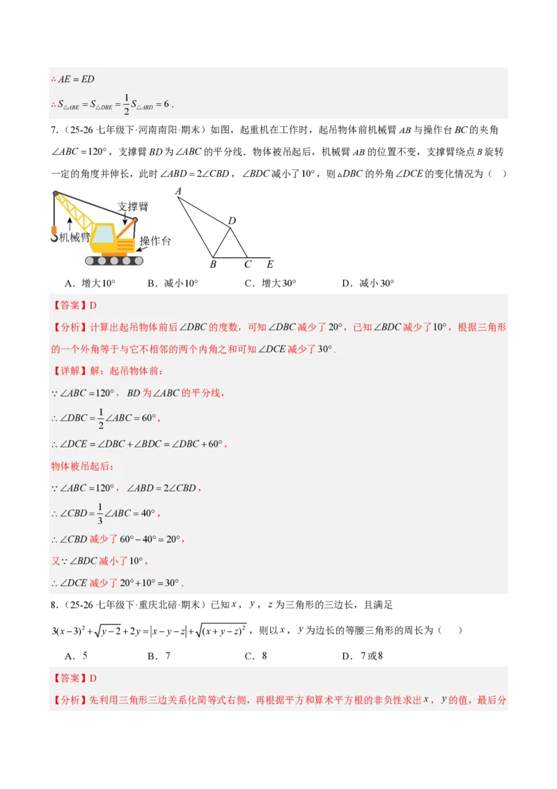 《八上数学第十三章三角形·能力提升卷（解析版）_2026秋初中教辅合集_2027学科网&_2026秋《同步备课系列》8上数学_第十三章三角形_单元复习》第4页预览
