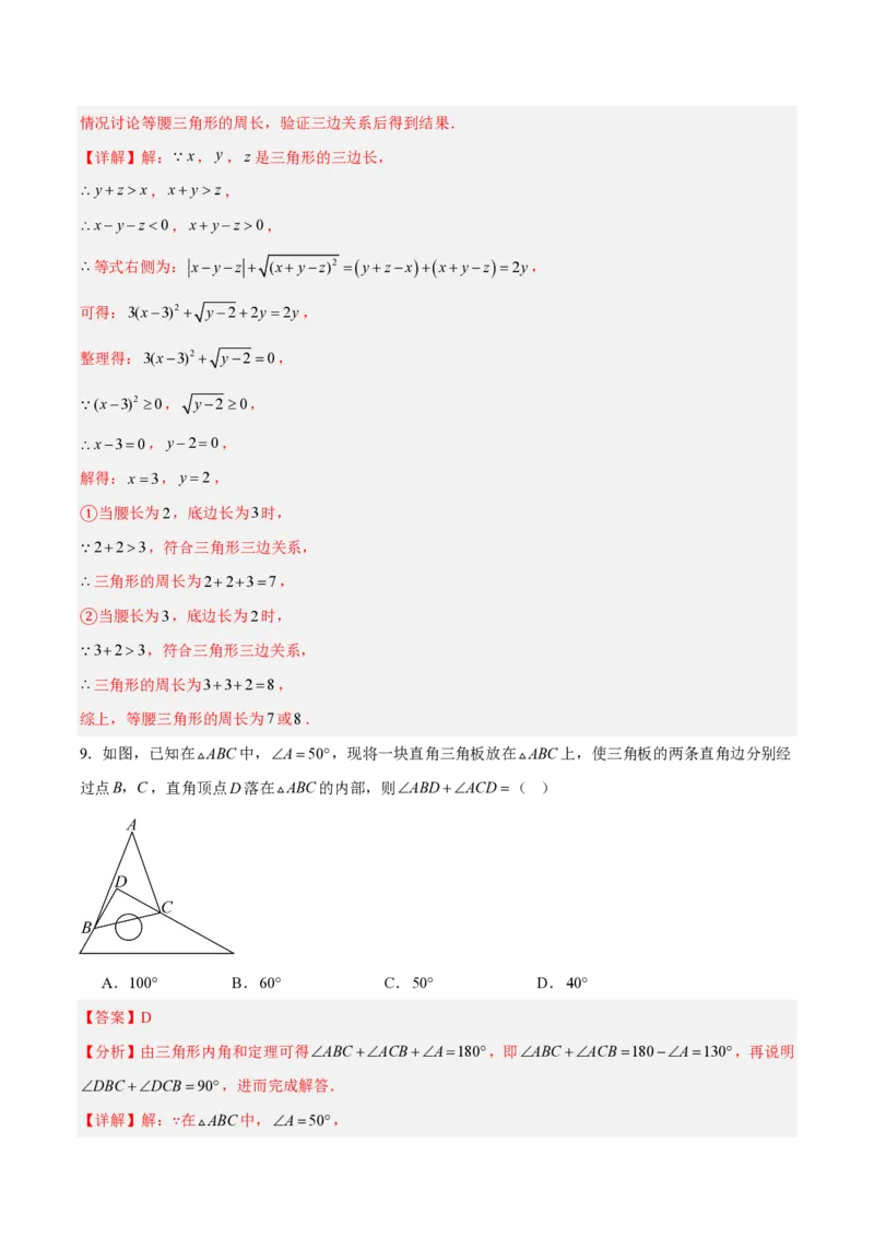 《八上数学第十三章三角形·能力提升卷（解析版）_2026秋初中教辅合集_2027学科网&_2026秋《同步备课系列》8上数学_第十三章三角形_单元复习》第5页预览