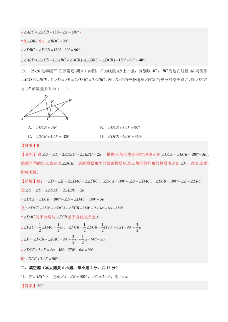 《八上数学第十三章三角形·能力提升卷（解析版）_2026秋初中教辅合集_2027学科网&_2026秋《同步备课系列》8上数学_第十三章三角形_单元复习》第6页预览