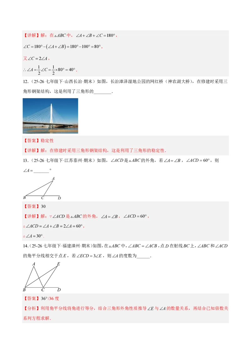 《八上数学第十三章三角形·能力提升卷（解析版）_2026秋初中教辅合集_2027学科网&_2026秋《同步备课系列》8上数学_第十三章三角形_单元复习》第7页预览