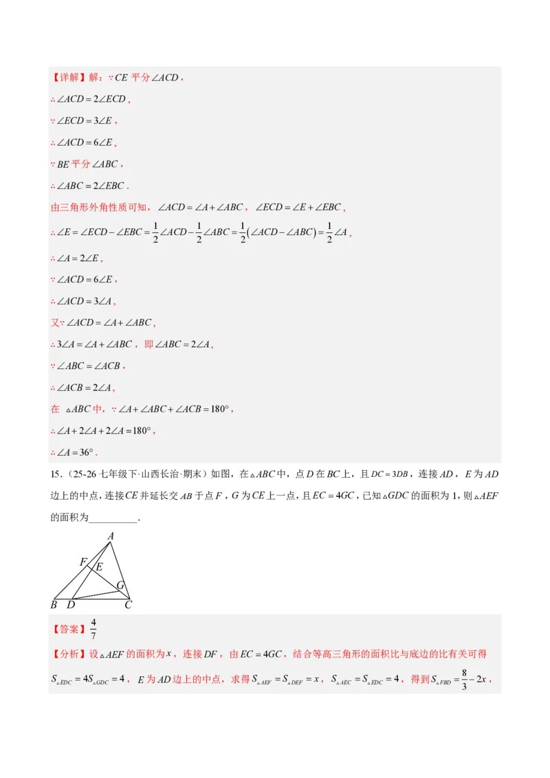 《八上数学第十三章三角形·能力提升卷（解析版）_2026秋初中教辅合集_2027学科网&_2026秋《同步备课系列》8上数学_第十三章三角形_单元复习》第8页预览