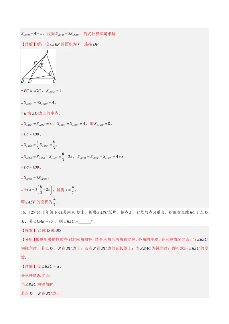 《八上数学第十三章三角形·能力提升卷（解析版）_2026秋初中教辅合集_2027学科网&_2026秋《同步备课系列》8上数学_第十三章三角形_单元复习》第9页预览
