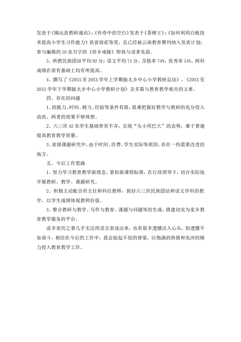 《小学工作总结_26春小学语数英道科各版本《课件+教案》_26春各版本数学《课件+教案》1-6年级下册_26春西师大版数学1-6年级下册教案课件PPT_西师大版数学五年级下册教案课件（26春）》第2页预览