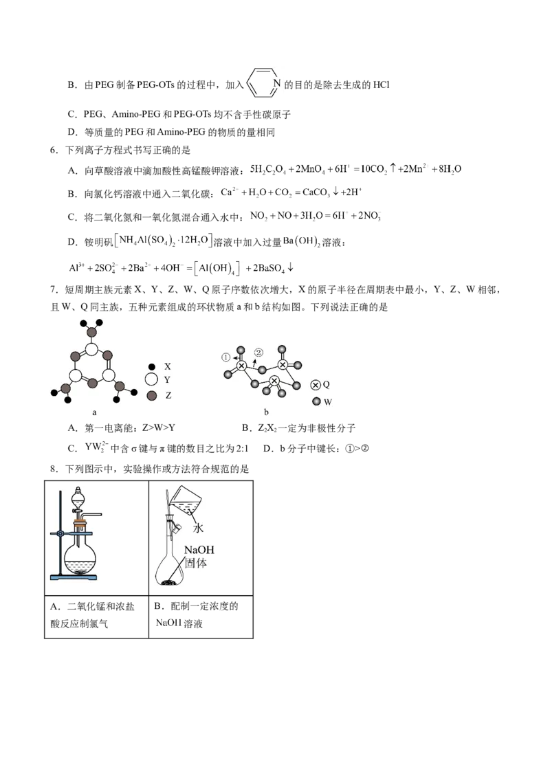 《2026年高考化学考前冲刺模拟A（黑吉辽蒙专用）（学生版）_高考一二三轮复习_化学_2027年高考化学专项复习_32027年高考化学考前冲刺模拟（黑吉辽蒙专用）》第3页预览