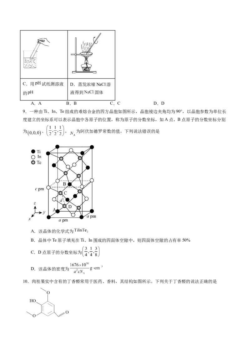 《2026年高考化学考前冲刺模拟A（黑吉辽蒙专用）（学生版）_高考一二三轮复习_化学_2027年高考化学专项复习_32027年高考化学考前冲刺模拟（黑吉辽蒙专用）》第4页预览