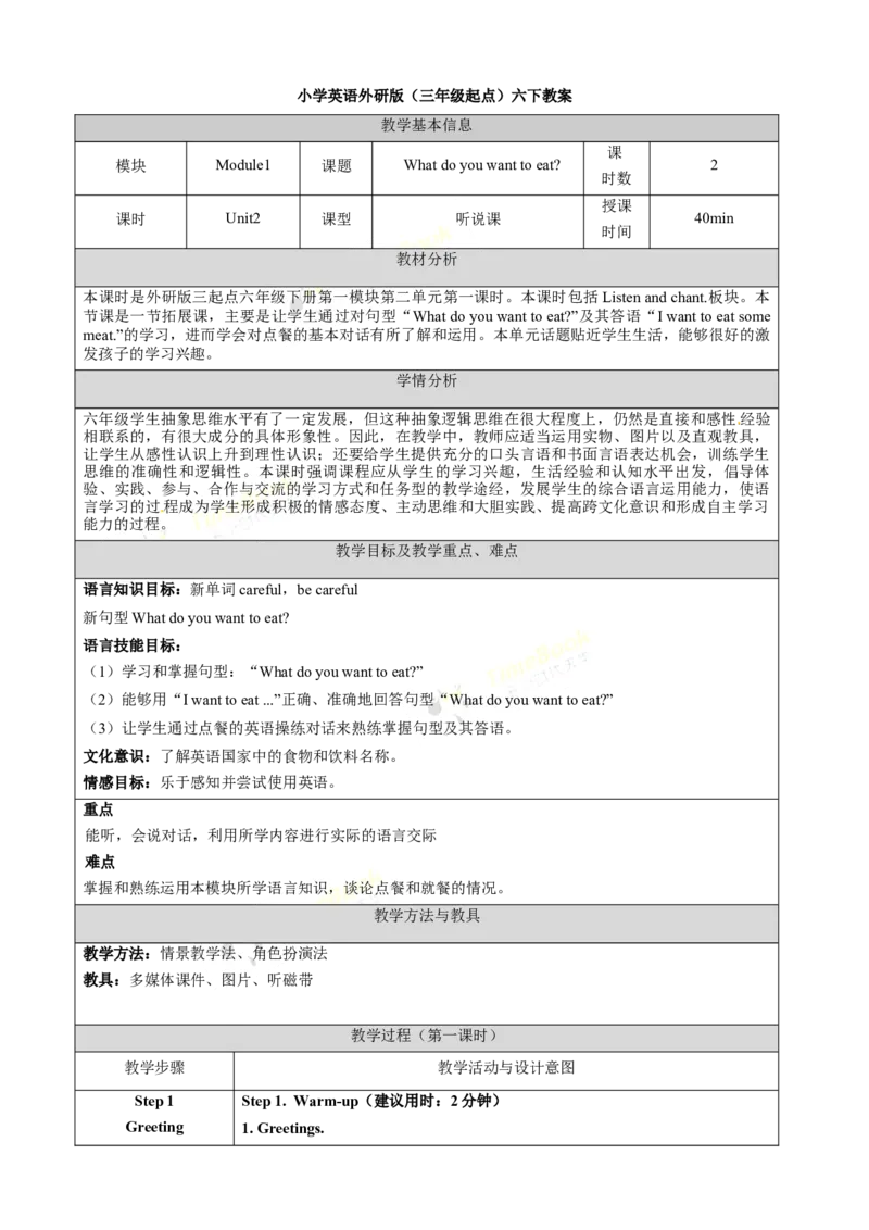 《Module1unit2第1课时_26春小学语数英道科各版本《课件+教案》_26春各版本语数英《七彩课堂》教学课件+教案_英语《七彩课堂课件教案》外研三起26春_外研六下教案Module1》第1页预览